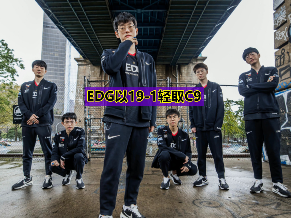 EDG19-1轻取C9，Meiko锤石再成“地狱判官”，圣枪哥变身战神