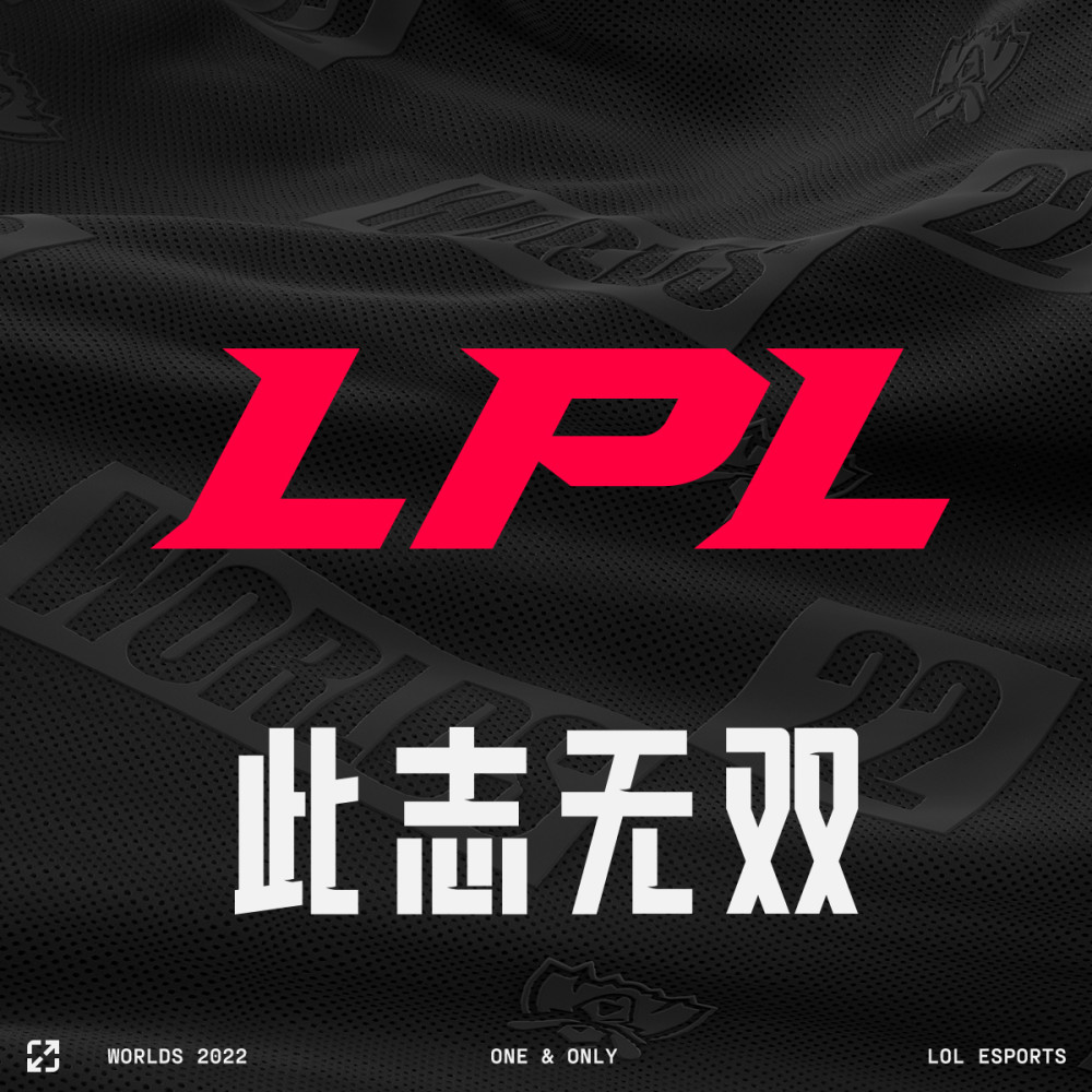 LPL！集结！一起换上定制头像