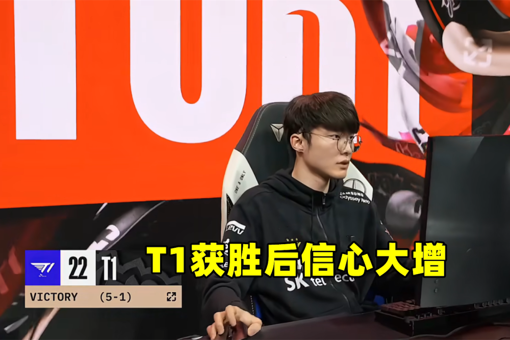 T1打出自信了！宙斯喊话：LCK要比LPL强，多出几个小组第一决赛见