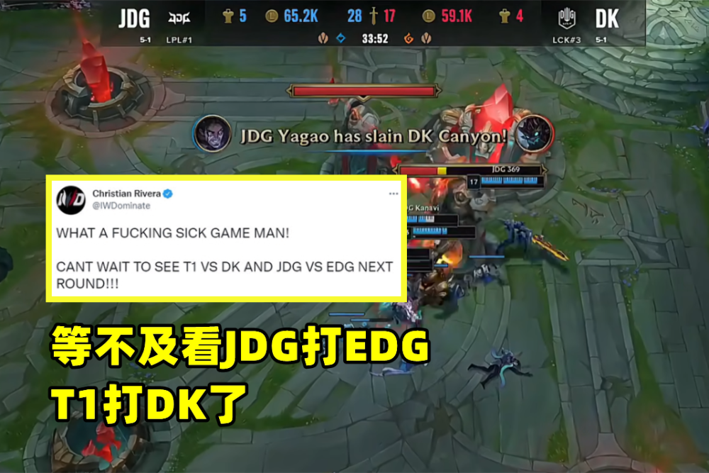 自家被淘汰，就看中韩内战？北美铁粉：等不及看JDG打EDG，T1打DK