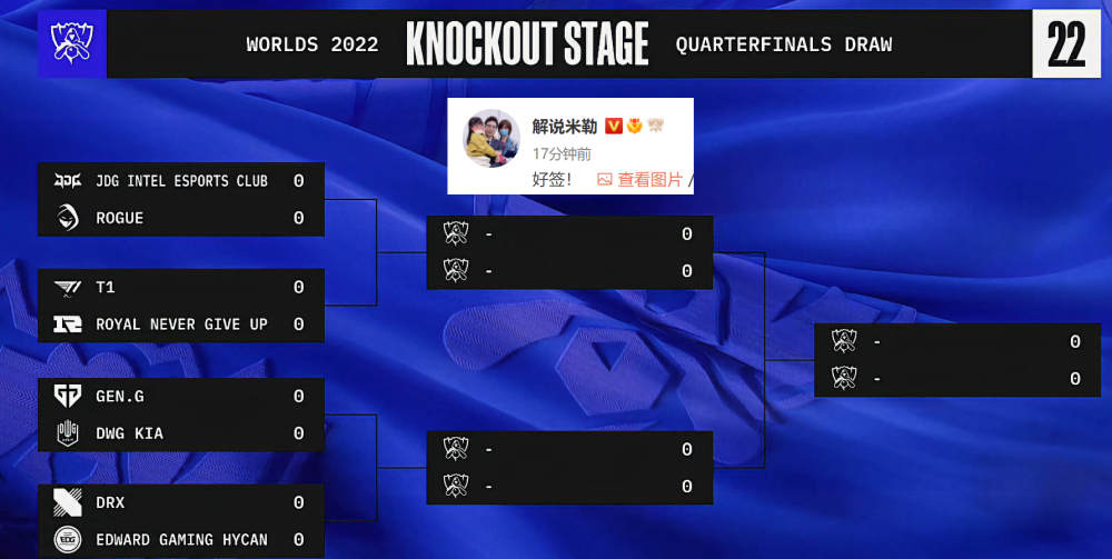 S12八强赛米勒直呼好签！LCK内战官推掉眼泪，EDG被包围RNG喊话