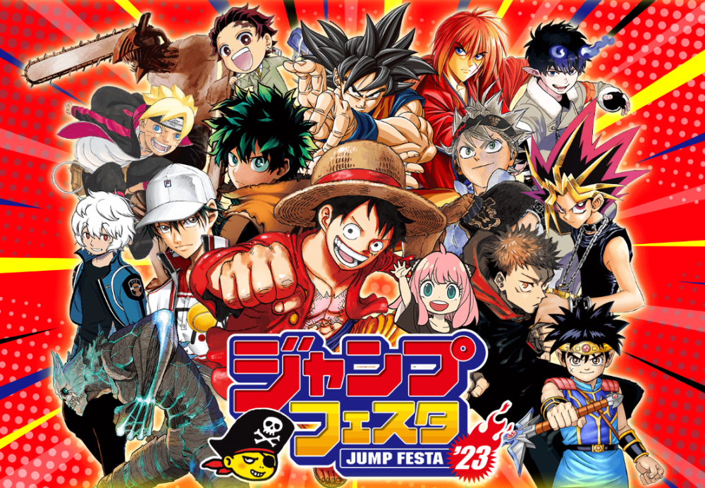 《JUMP庆典2023》活动日程公布 《海贼王》最后压轴出场