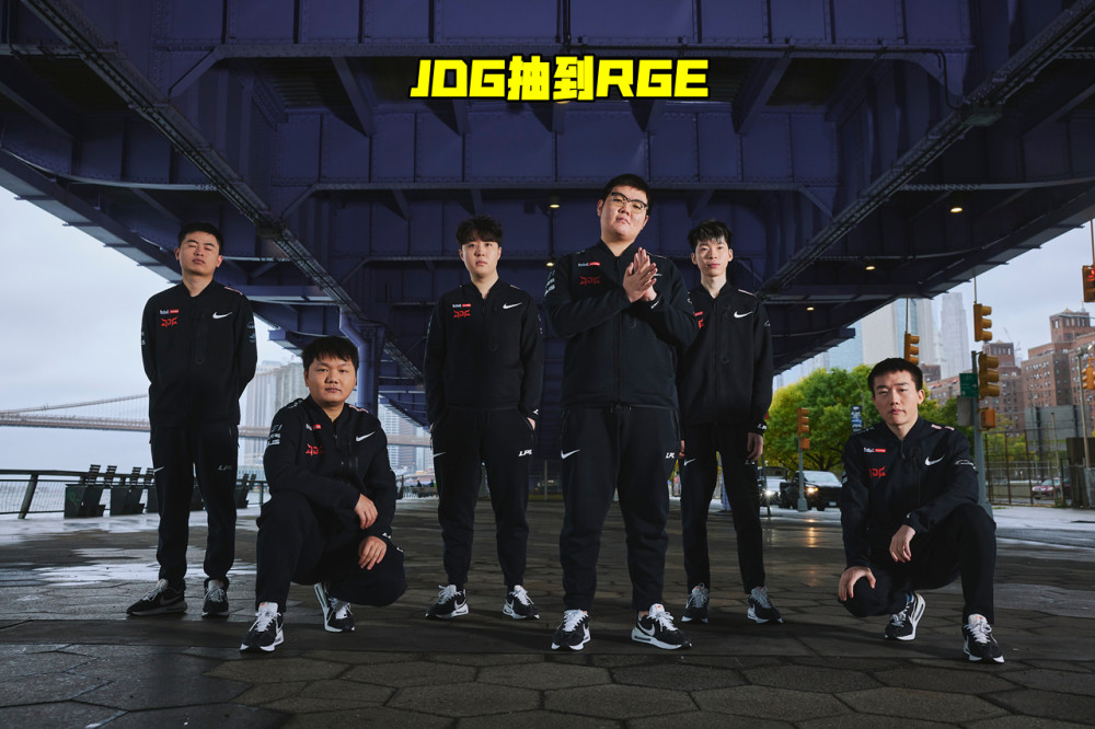 S12淘汰赛对决出炉，LPL无内战好签！JDG抽到RGE，RNG打T1