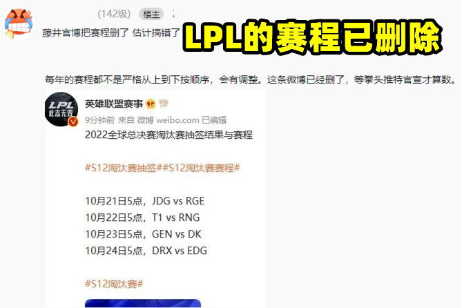 S12赛程疑似修改？RNG最后再打，EDG人麻了：刚得病第一个就得上