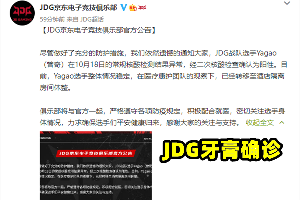 突发！S12八强仅剩两天开赛，JDG牙膏却确诊，带病打BO5怎么顶？