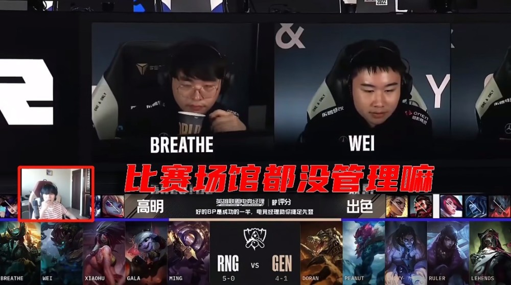rookie质问拳头没保护好RNG，Doinb透露：RNG无法战胜T1