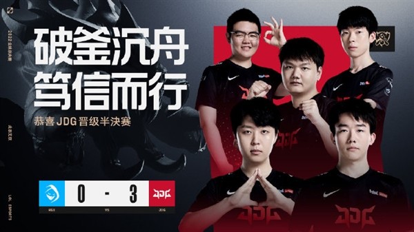 《英雄联盟》S12淘汰赛：JDG 3-0战胜RGE 成功晋级半决赛
