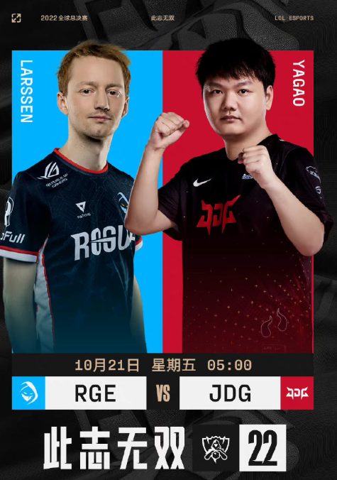 JDG零封RGE晋级半决赛！RGE打野下大棋博观众一乐