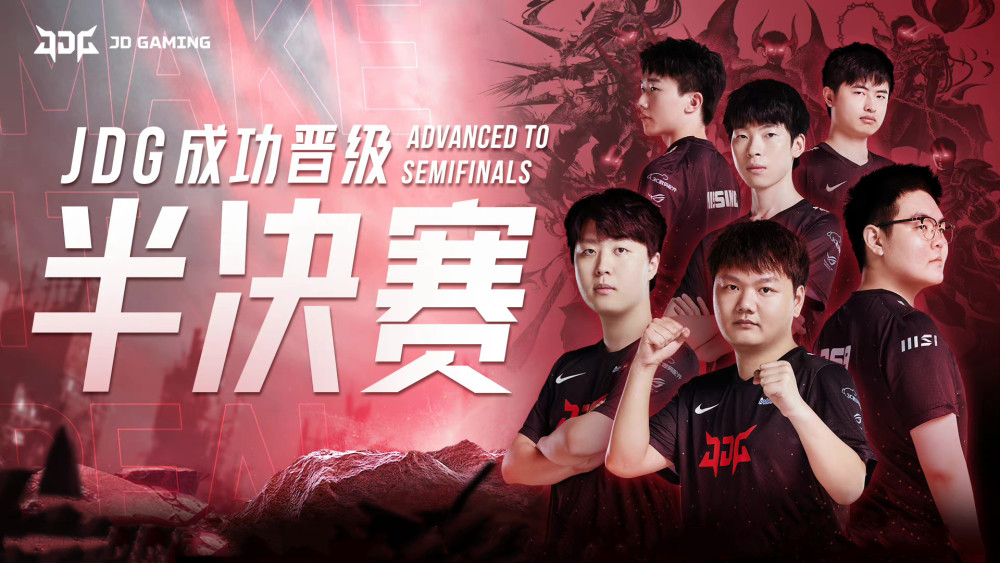 JDG零封RGE晋级四强，Hope祝福RNG，369表示有机会夺冠