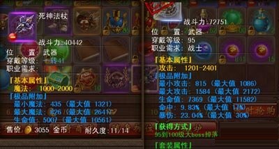 决战沙城天之死神法杖属性介绍-决战沙城天之死神法杖怎么样