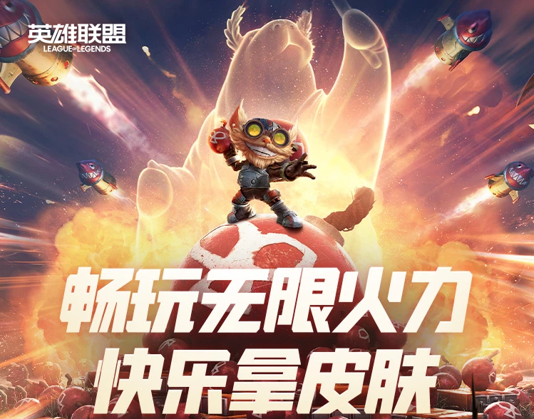英雄联盟无限火力免费皮肤领取入口-lol免费领皮肤活动链接地址