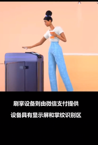 微信刷掌支付教程