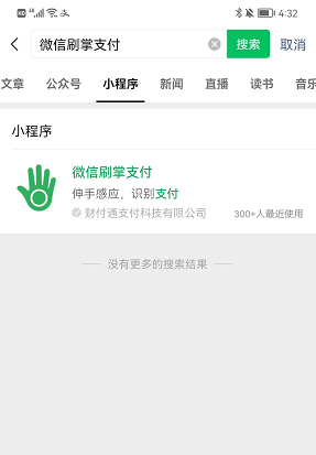 微信刷掌支付教程