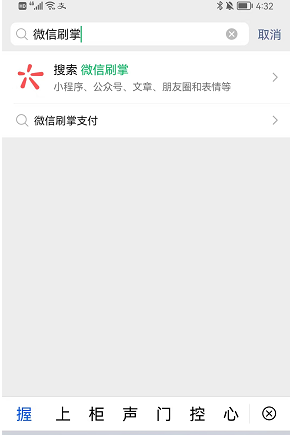微信刷掌支付教程