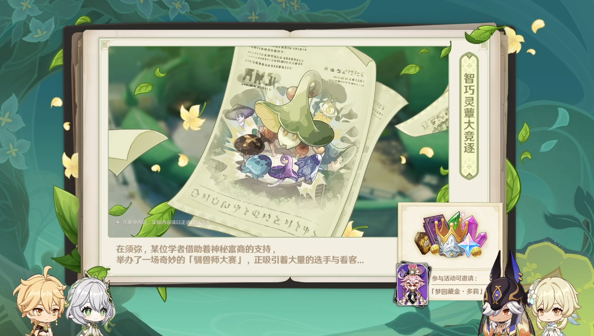 《原神》3.2版本前瞻特别节目播出,全新角色纳西妲、莱依拉登场