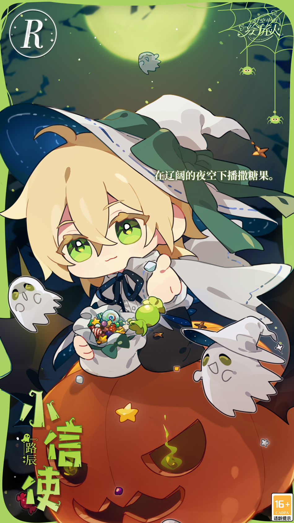 《时空中的绘旅人》万圣特别活动「惊魂夜探秘」开启!月光闪耀幽林秘径,惊魂怪事悄然降临