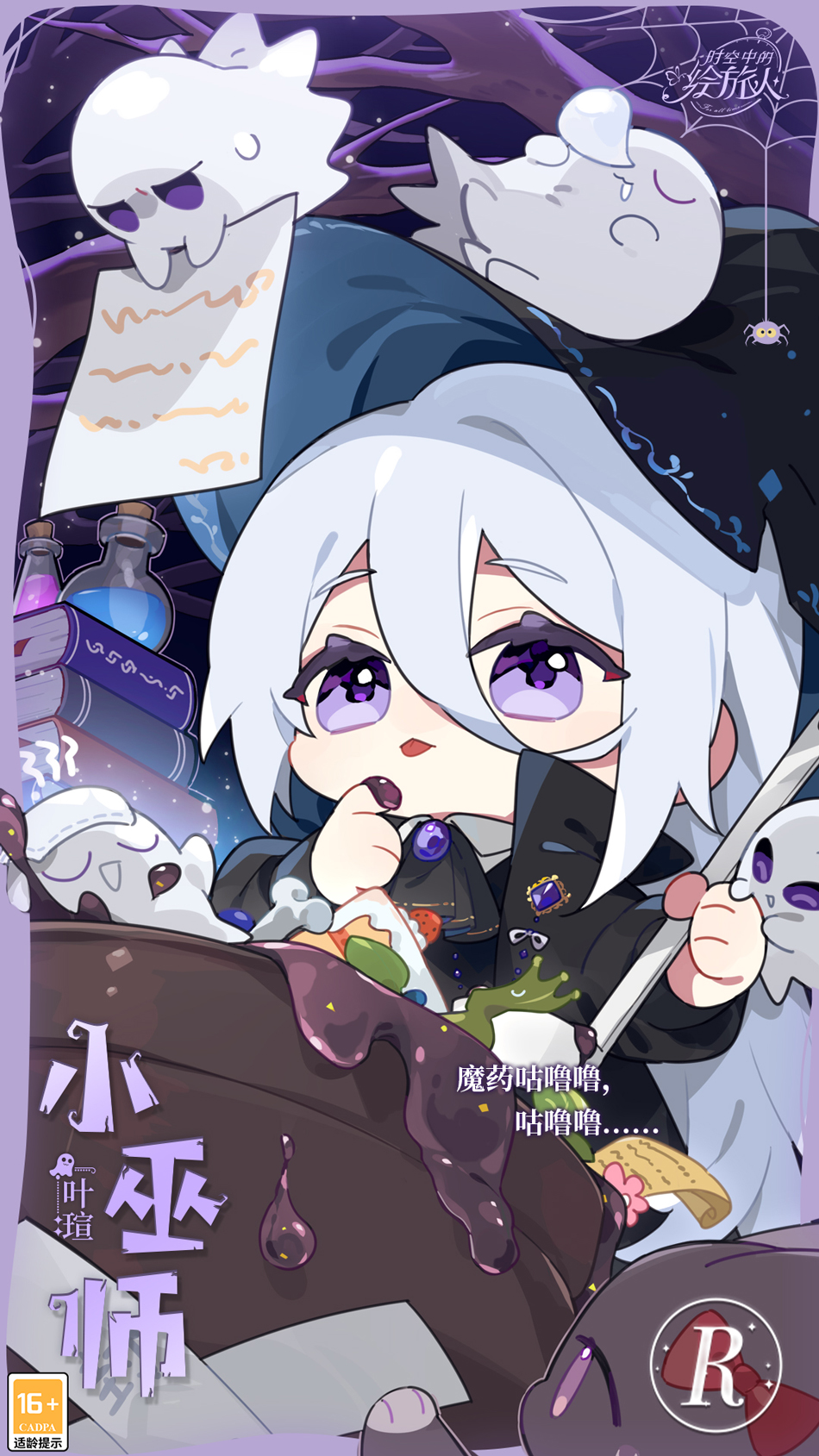 《时空中的绘旅人》万圣特别活动「惊魂夜探秘」开启!月光闪耀幽林秘径,惊魂怪事悄然降临