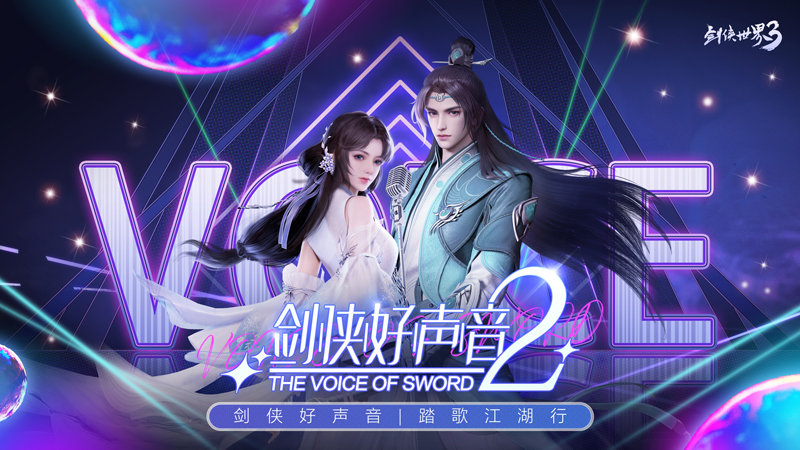 羽衣风华,江湖美学!《剑侠世界3》凤翎主题系列外观惊艳来袭!