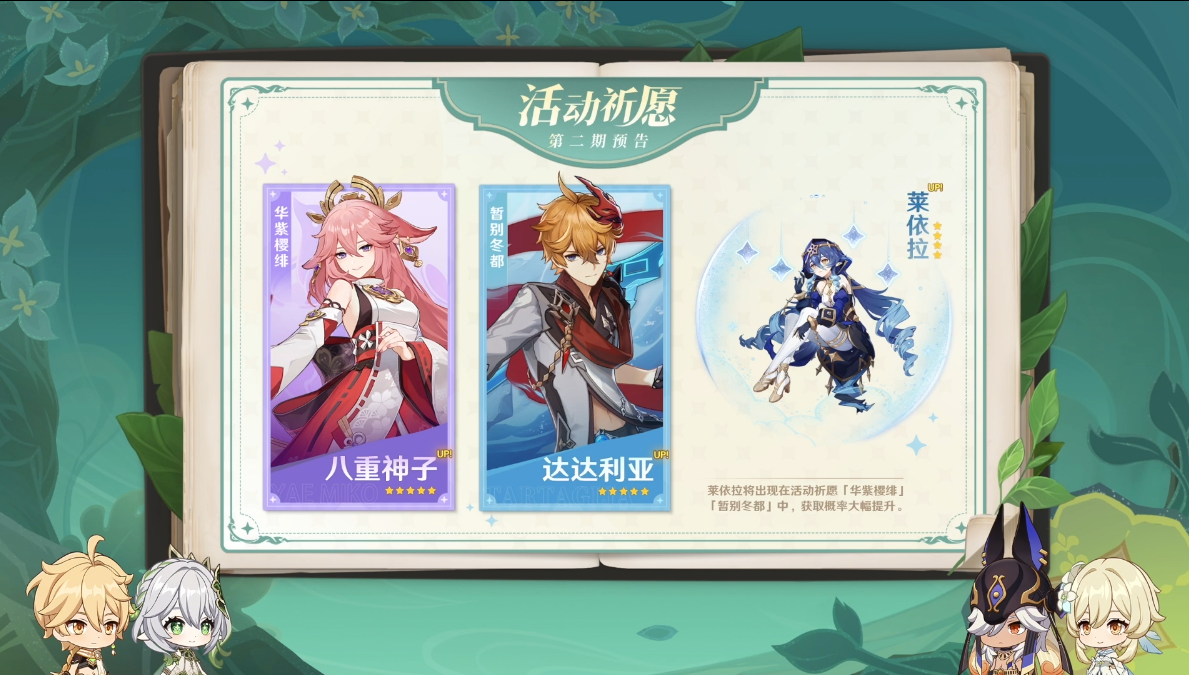 《原神》3.2版本前瞻特别节目播出,全新角色纳西妲、莱依拉登场