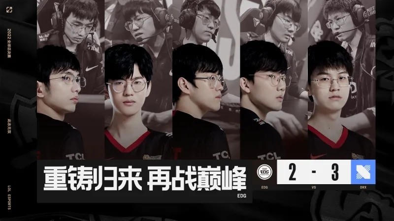 韩网热议DRX3-2赢EDG：即使JDG夺冠，我也认为LCK是第一赛区