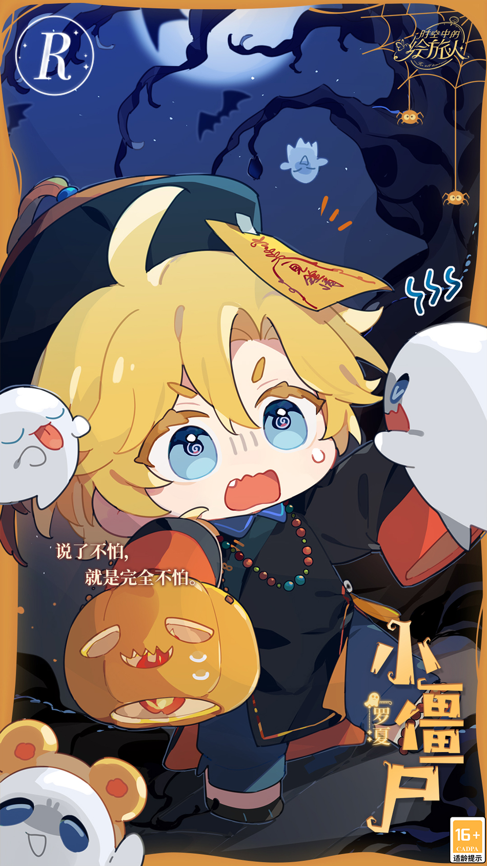 《时空中的绘旅人》万圣特别活动「惊魂夜探秘」开启!月光闪耀幽林秘径,惊魂怪事悄然降临