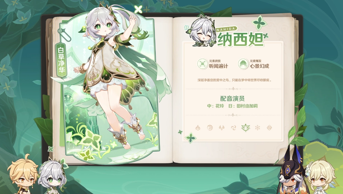 《原神》3.2版本前瞻特别节目播出,全新角色纳西妲、莱依拉登场