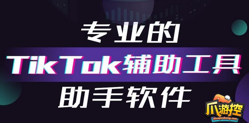 tk助手怎么用不了-tk助手怎么用看tiktok
