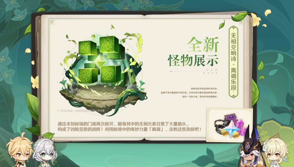 《原神》3.2版本前瞻特别节目播出,全新角色纳西妲、莱依拉登场