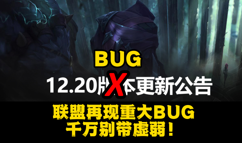 LOL：这就是马服！坚毅不倒和砍倒失效还没修，连虚弱都失效了！