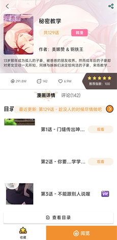 秘密教学子豪免费漫画页面在线看土豪漫画歪 歪漫画