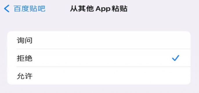 iOS16.1新增APP粘贴开关是什么-iOS16.1APP粘贴开关功能介绍