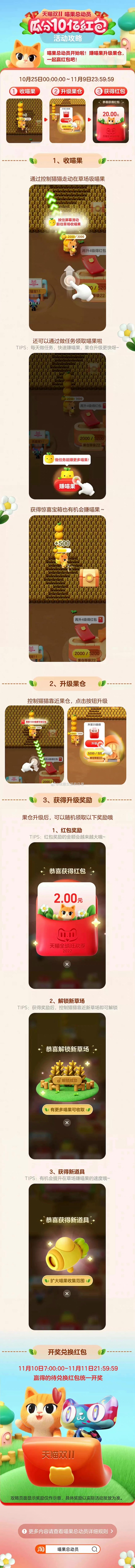 天猫双11喵果总动员活动怎么玩-喵果总动员活动玩法攻略