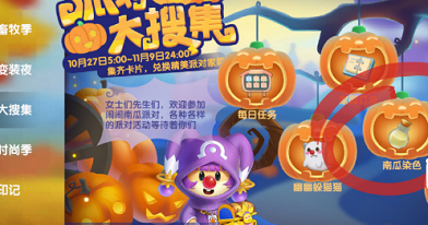 摩尔庄园万圣节南瓜染色配方有哪些-摩尔庄园万圣节南瓜染色配方大全分享