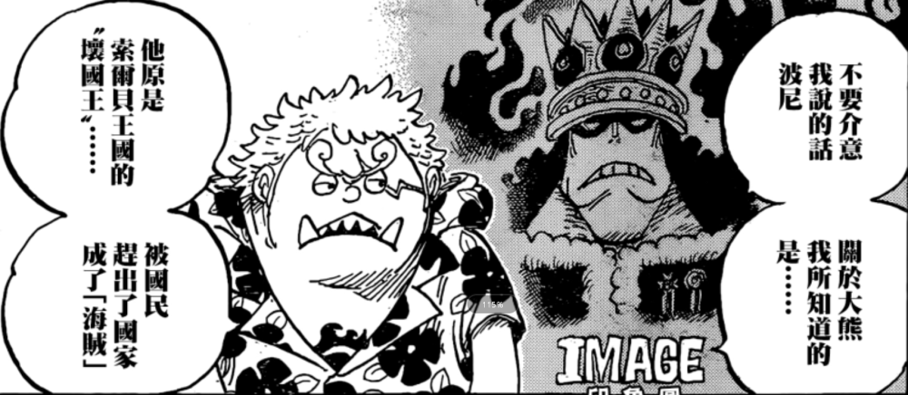 贝加庞克和熊一起修复“古代兵器天王”，完成后都被伊姆大人消灭