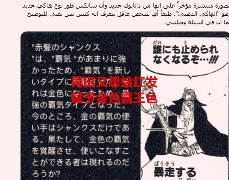 海贼王1065话情报：尾田又想赋予了红发金色霸气，网友瞬间无语