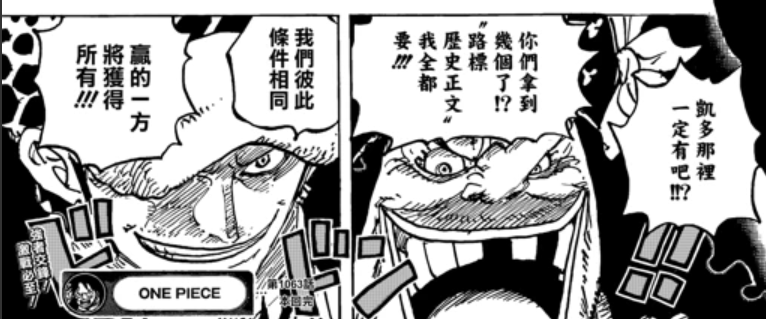 海贼王1065话情报：青雉出手，罗团vs黑胡子团即将迎来结局？