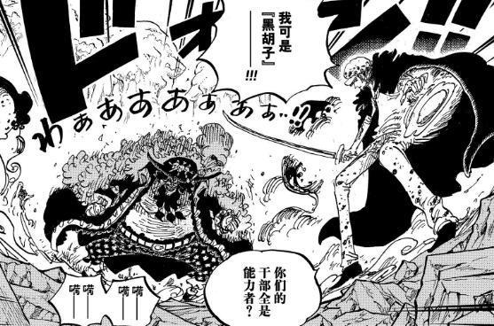 海贼王1065话：黑胡子展现四皇的宰制力，罗这次恐怕要遭重了