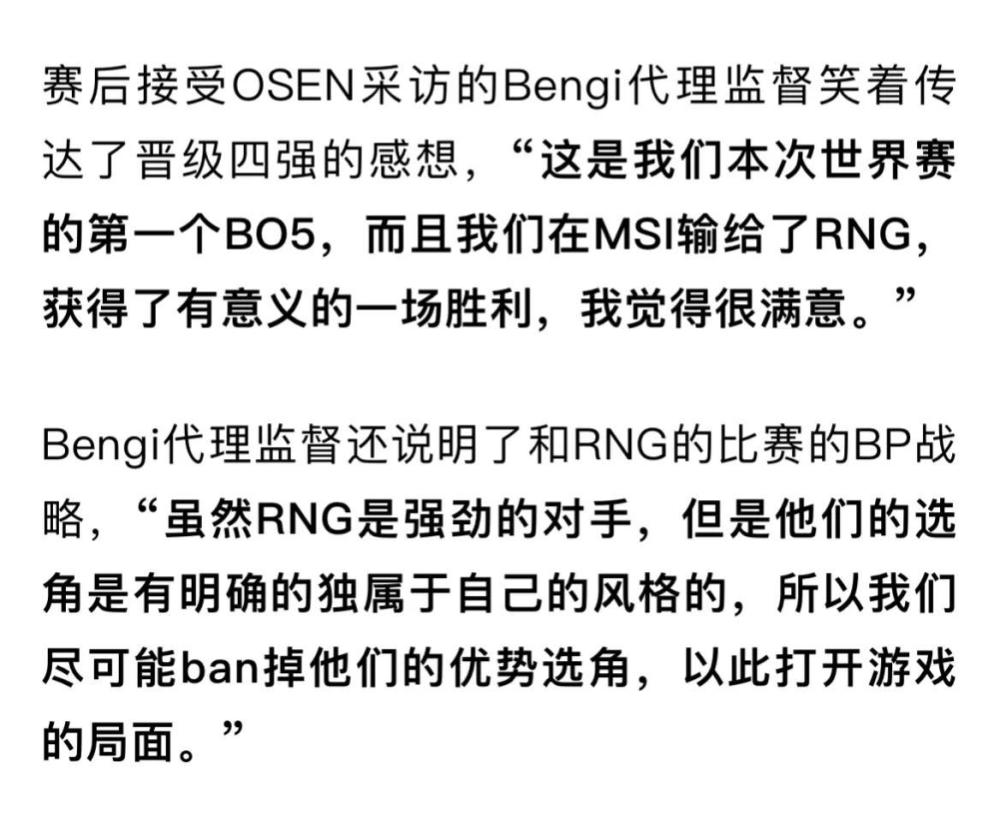“Bengi点名RNG问题图”火了，英雄池差太多，一被Ban就不会玩了