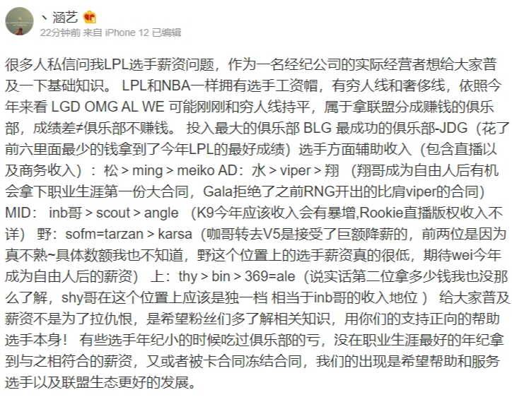 WBG财大气粗？前V5教练透露LPL五个位置薪资最高的选手