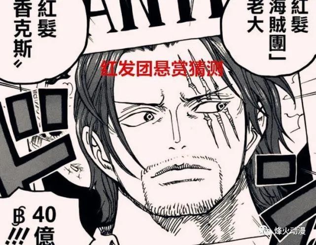 海贼王：红发团悬赏预测，贝克曼悬赏超鹰眼，耶稣布15亿排第三