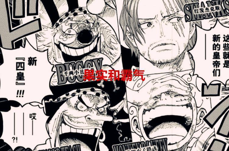 海贼王漫画分析：霸气和恶魔果实，谁才是导致战力崩塌的源头？
