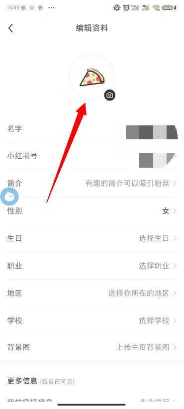 小红书怎么改头像