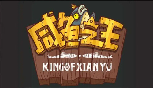 咸鱼之王100连抽兑换码2022-咸鱼之王100连抽兑换码2022永久有效