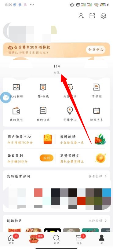 微博怎么改备注