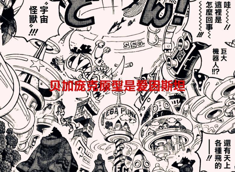 海贼王漫画解读：贝加庞克的原型是爱因斯坦，草帽团又被增强了