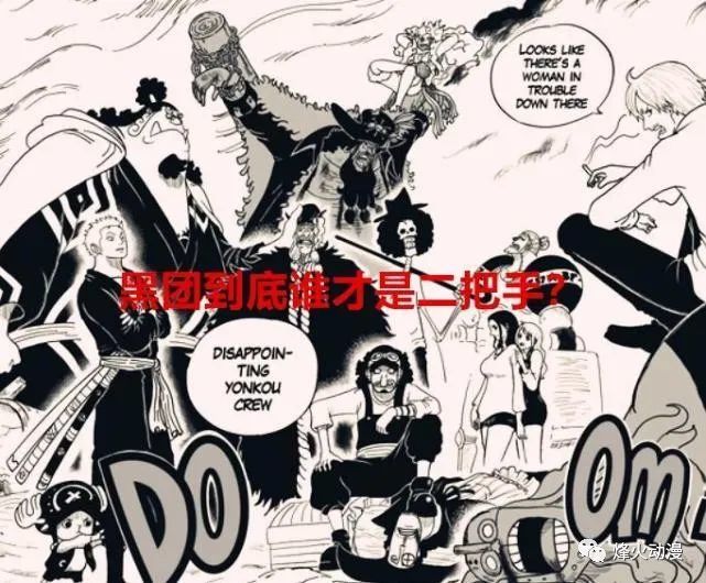 海贼王漫画解读：从黑团成员的站位，就能看出谁是二把手了