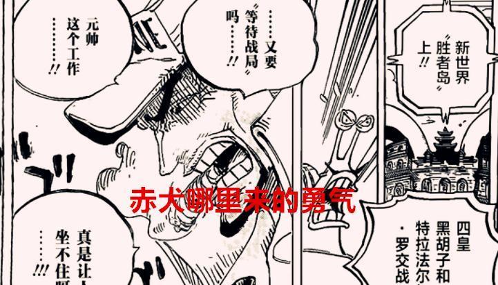 海贼王漫画分析：赤犬哪来的勇气，说要去终结路飞和罗的闹剧？
