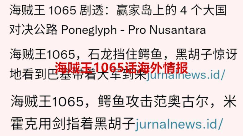 海贼王1065话情报猜测：老沙攻击范奥卡，鹰眼挡住了黑胡子的步伐