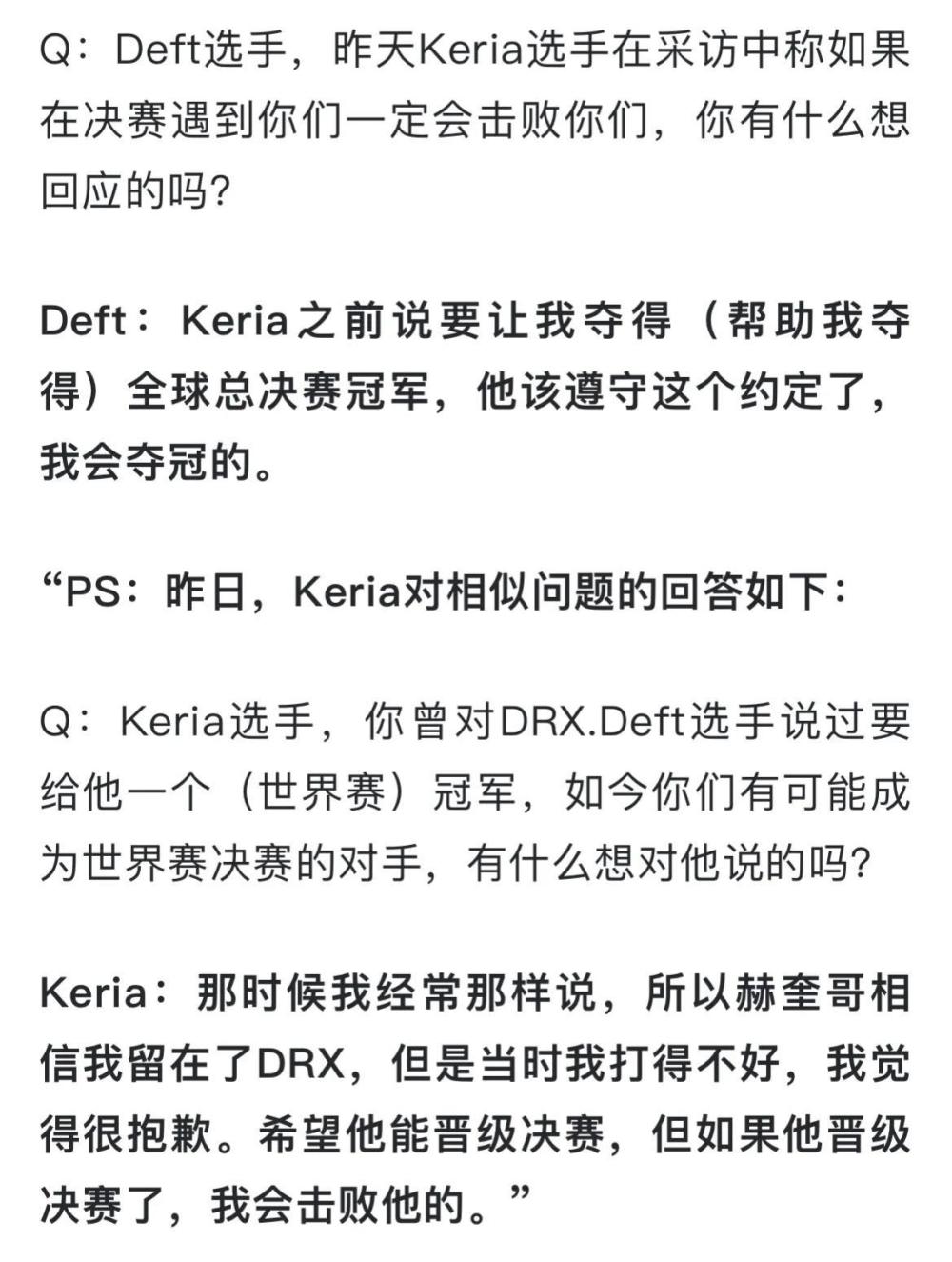 “Deft喊话Keria”火了，韩网热议双方约定，九年第一次晋级决赛