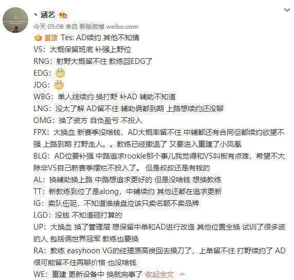 “前V5教练转会期爆料图”火了，EDG资金全部到位，TES和JKL续约